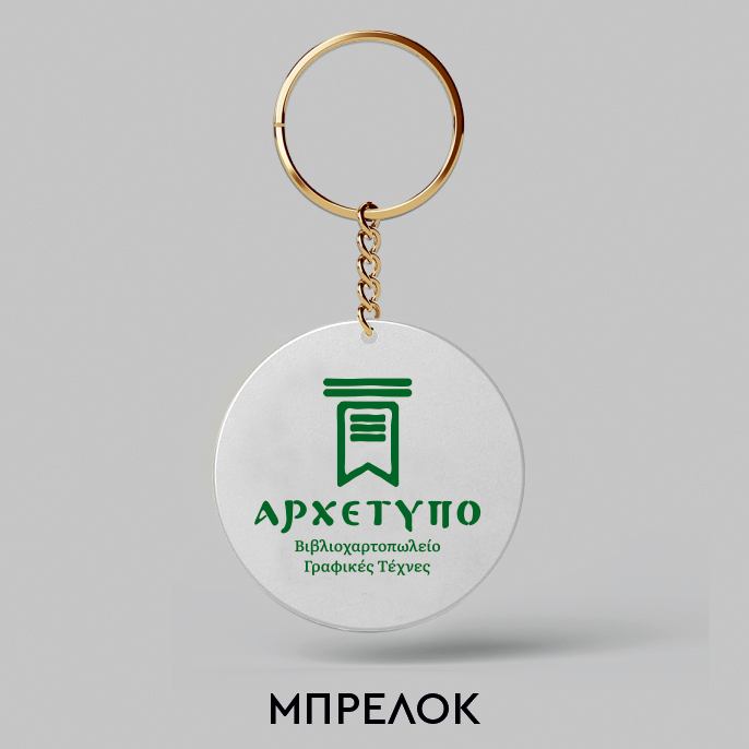 HO.RE.CA. - Μπρελόκ