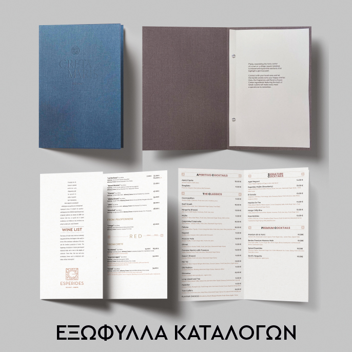 HO.RE.CA. - Εξώφυλλα Καταλόγων