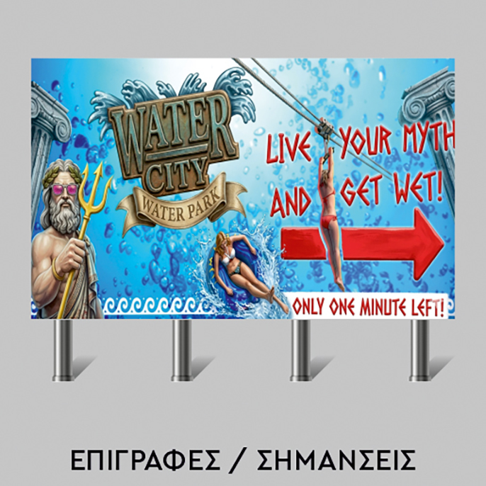 Δραστηριότητες - Επιγραφές / Σημάνσεις