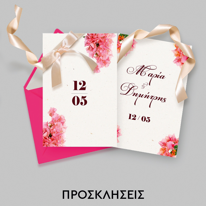 Εκδηλώσεις - Προσκλήσεις