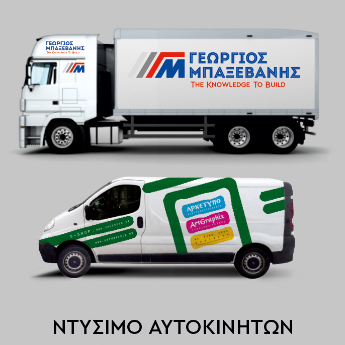 Εκδηλώσεις - Ντύσιμο Αυτοκινήτων