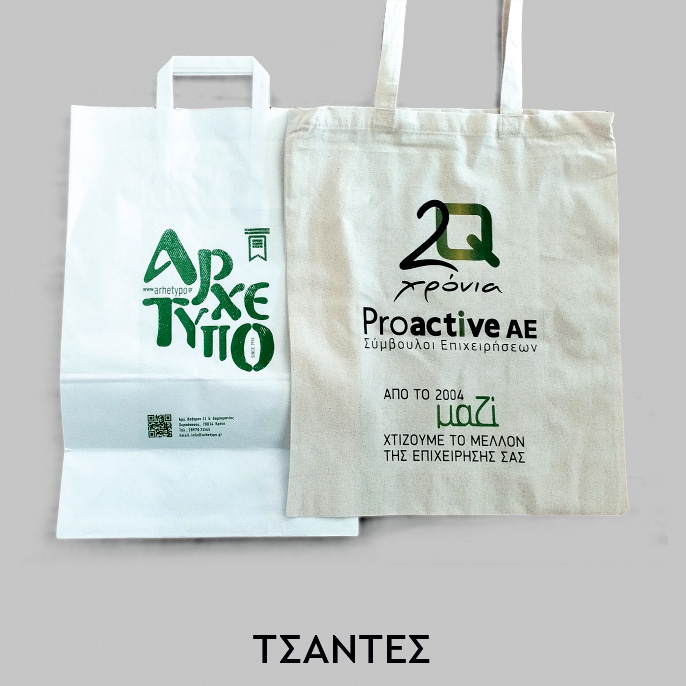 Εκδηλώσεις - Τσάντες