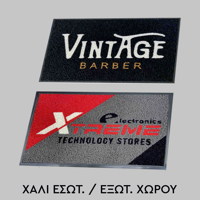 Εκδηλώσεις - Χαλί Εσωτ. / Εξωτ. Χώρου