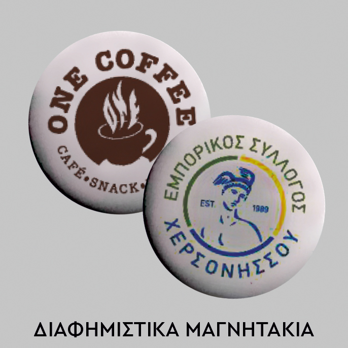 Εκδηλώσεις - Διαφημιστικά Μαγνητάκια