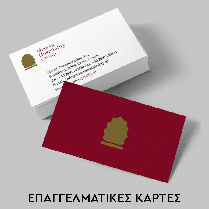 Εκδηλώσεις - Επαγγελματικές Κάρτες