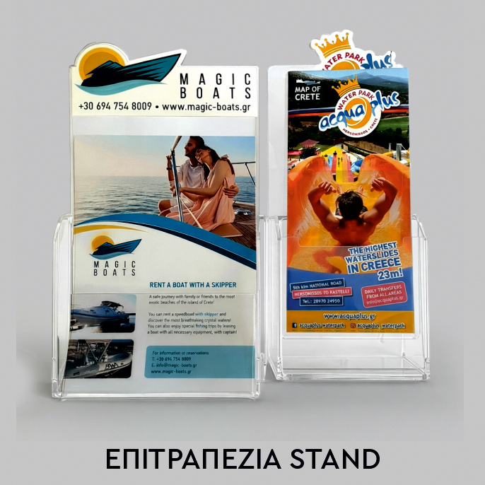 Εκδηλώσεις - Επιτραπέζια Stand