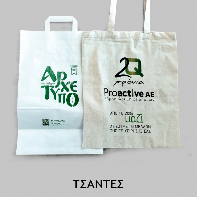 Καταστήματα - Τσάντες