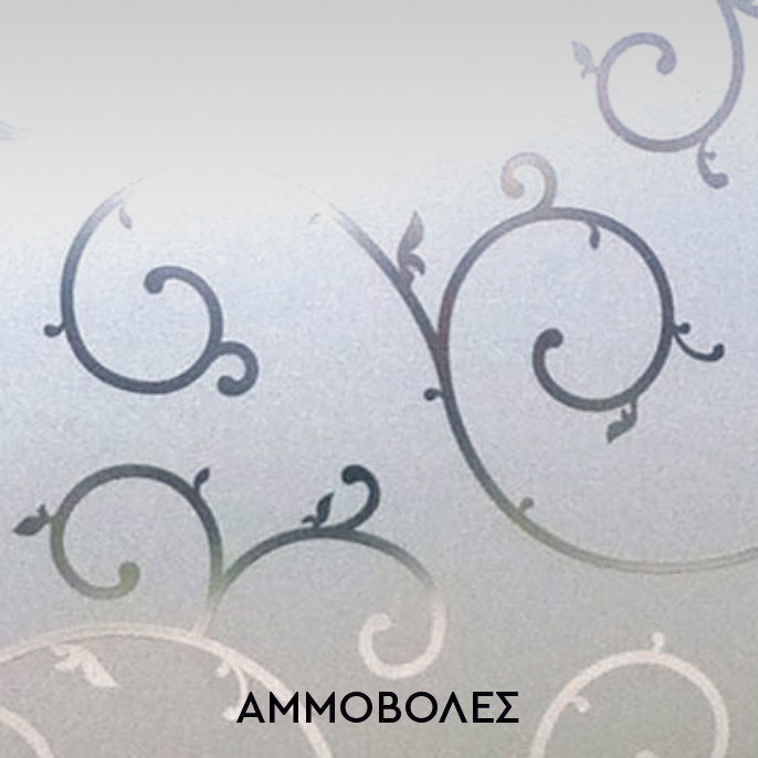 Καταστήματα - Αμμοβολές