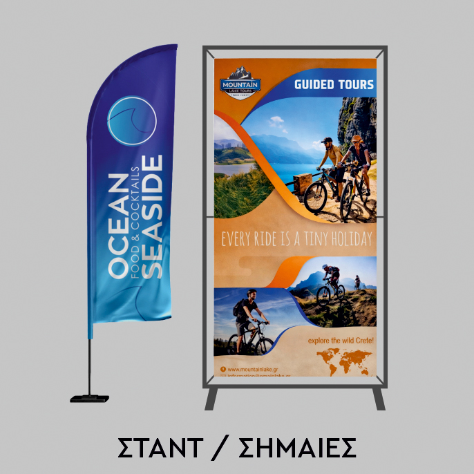 Καταστήματα - Σταντ / Σημαίες