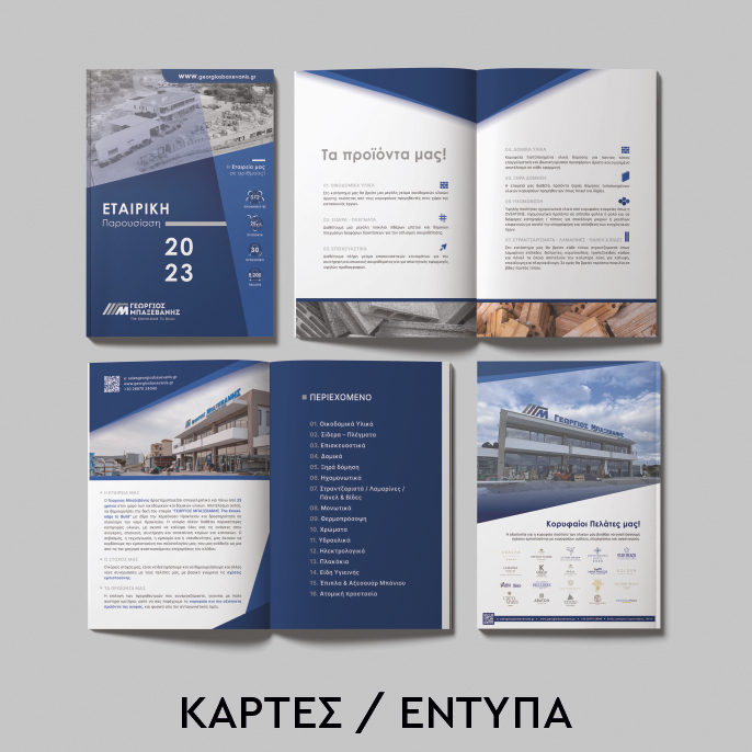 Καταστήματα - Κάρτες / Έντυπα