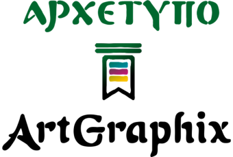 Αρχέτυπο | ArtGraphix